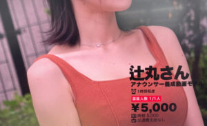 【msods034】辻丸さん