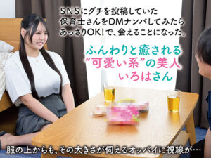 【habj097】いろはさん