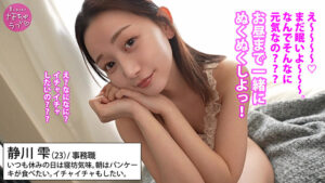 【nal013】静川雫