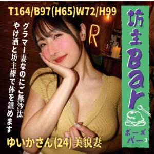 【bouz009】ゆいか