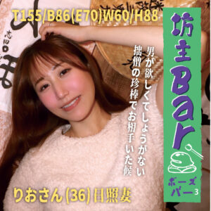 【bouz010】りお