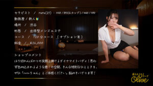 【olv014】ruru