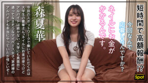 【spt003】森夏華